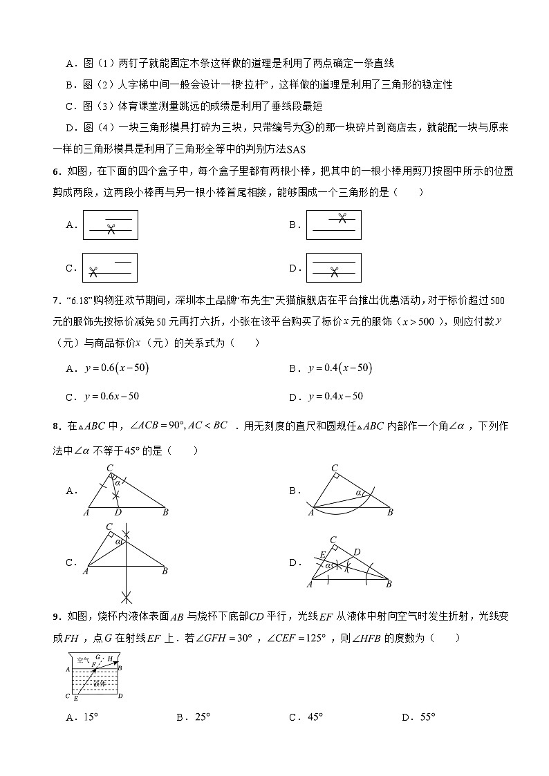 广东省深圳市罗湖区2025年七年级下学期期末数学试题及答案第2页