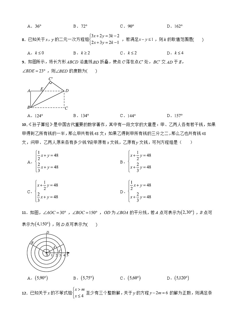 贵州省遵义市2025年七年级下学期期末数学试卷及答案第2页