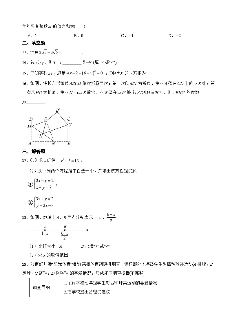 贵州省遵义市2025年七年级下学期期末数学试卷及答案第3页