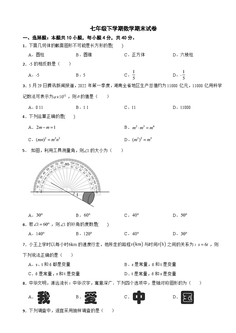 四川省甘孜州2025年七年级下学期数学期末试卷及答案第1页