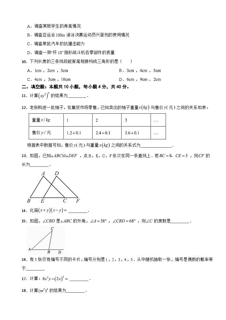 四川省甘孜州2025年七年级下学期数学期末试卷及答案第2页