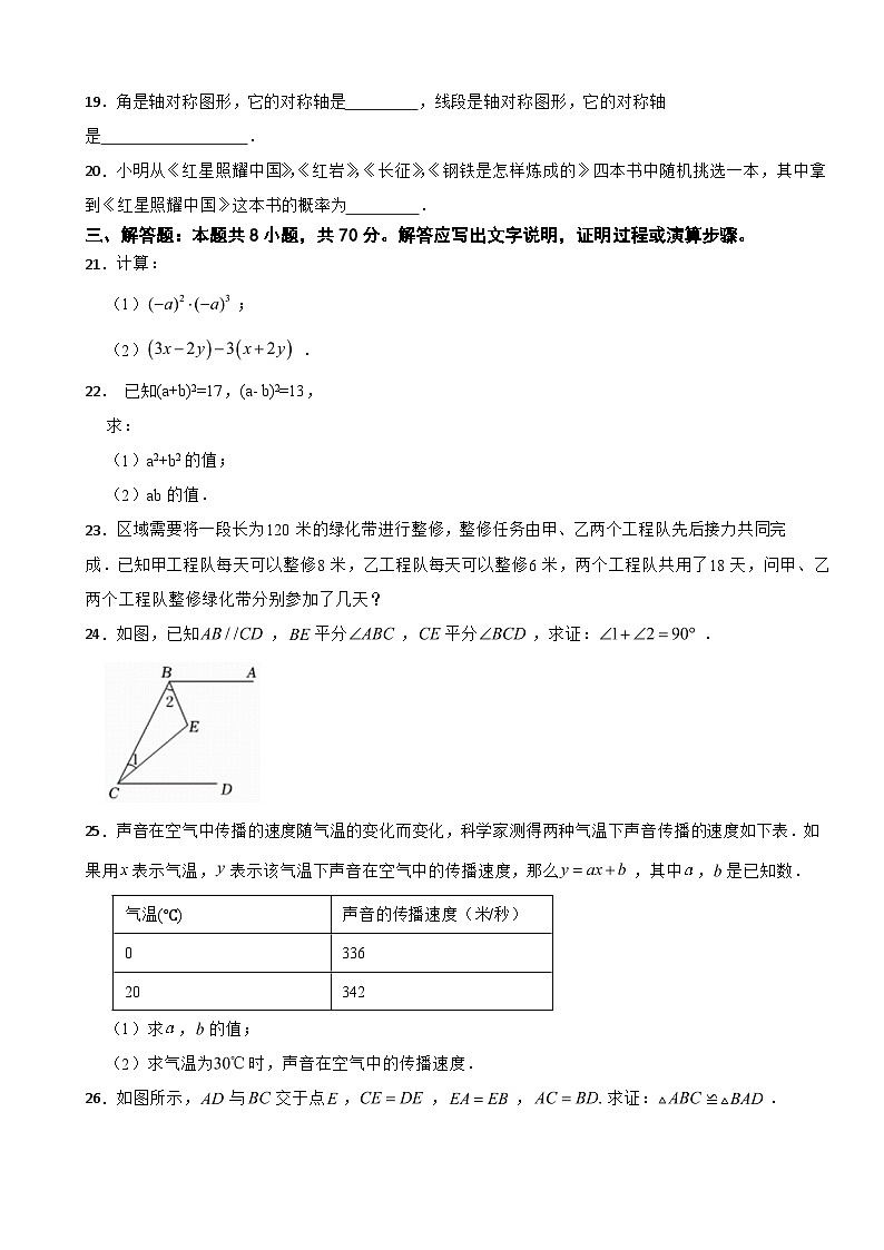 四川省甘孜州2025年七年级下学期数学期末试卷及答案第3页