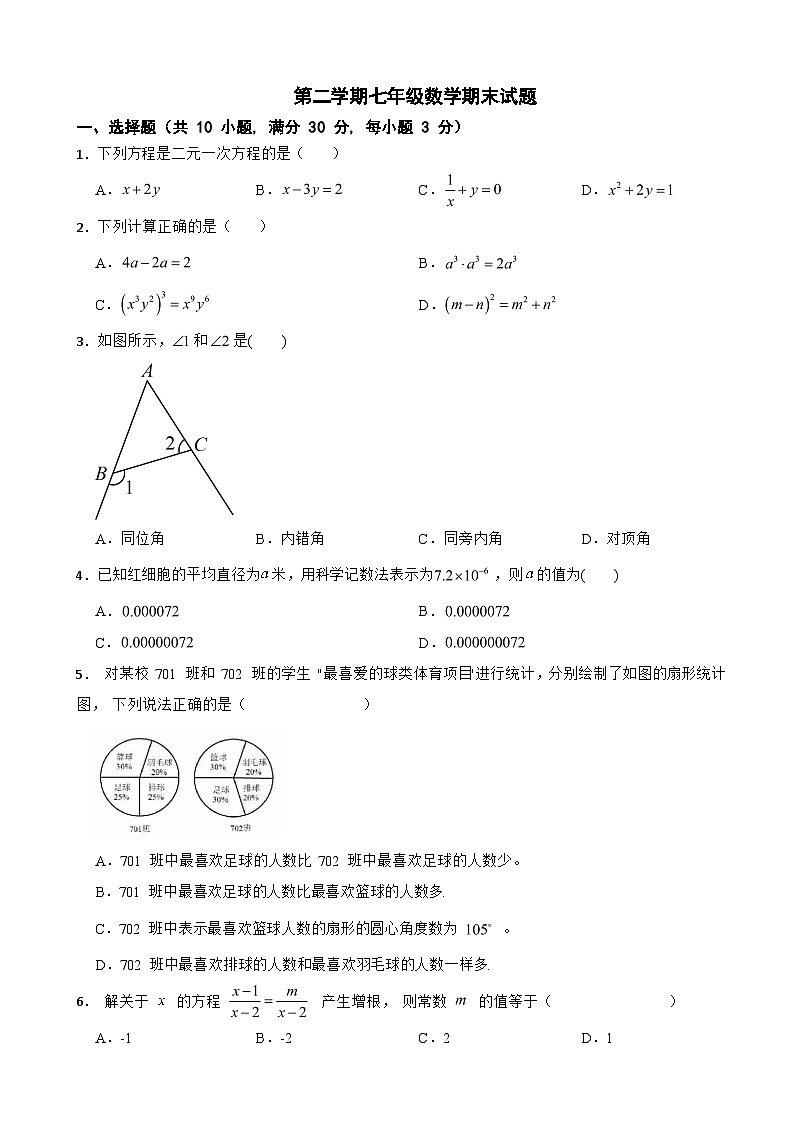 浙江省湖州市吴兴区2025年第二学期七年级数学期末试题及答案第1页