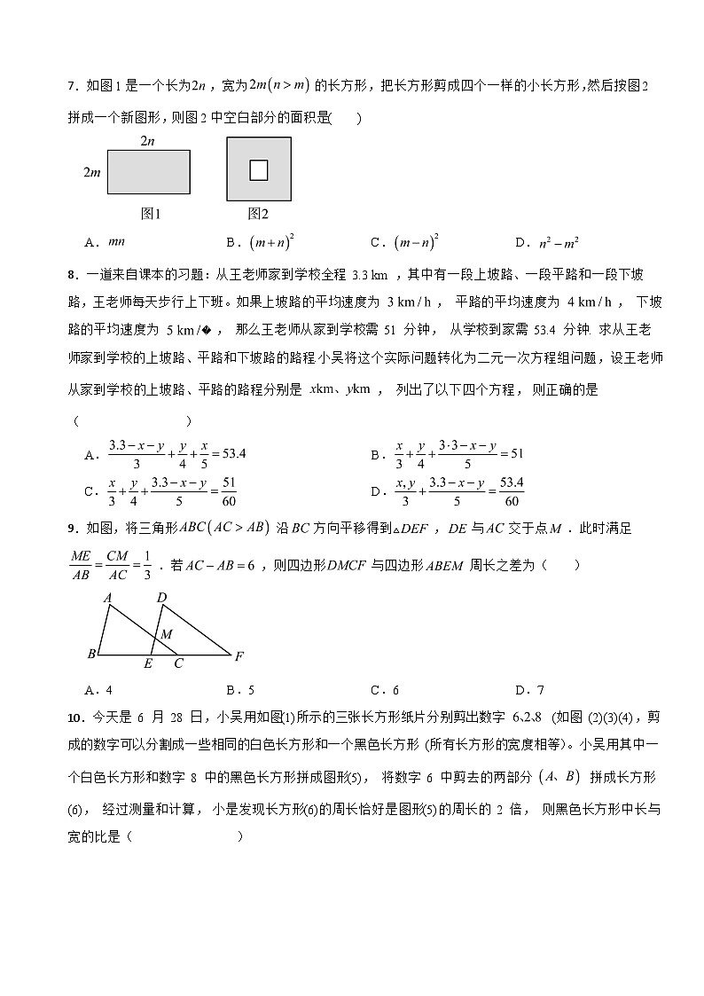 浙江省湖州市吴兴区2025年第二学期七年级数学期末试题及答案第2页