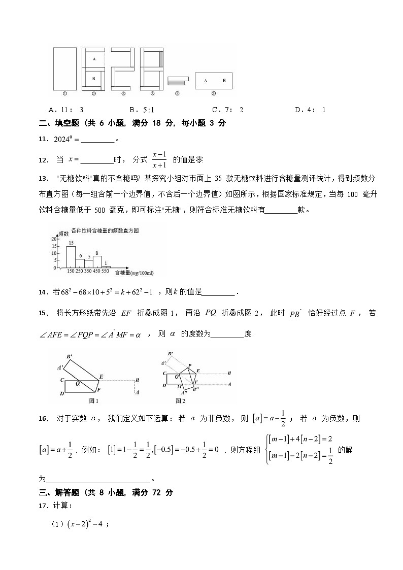 浙江省湖州市吴兴区2025年第二学期七年级数学期末试题及答案第3页