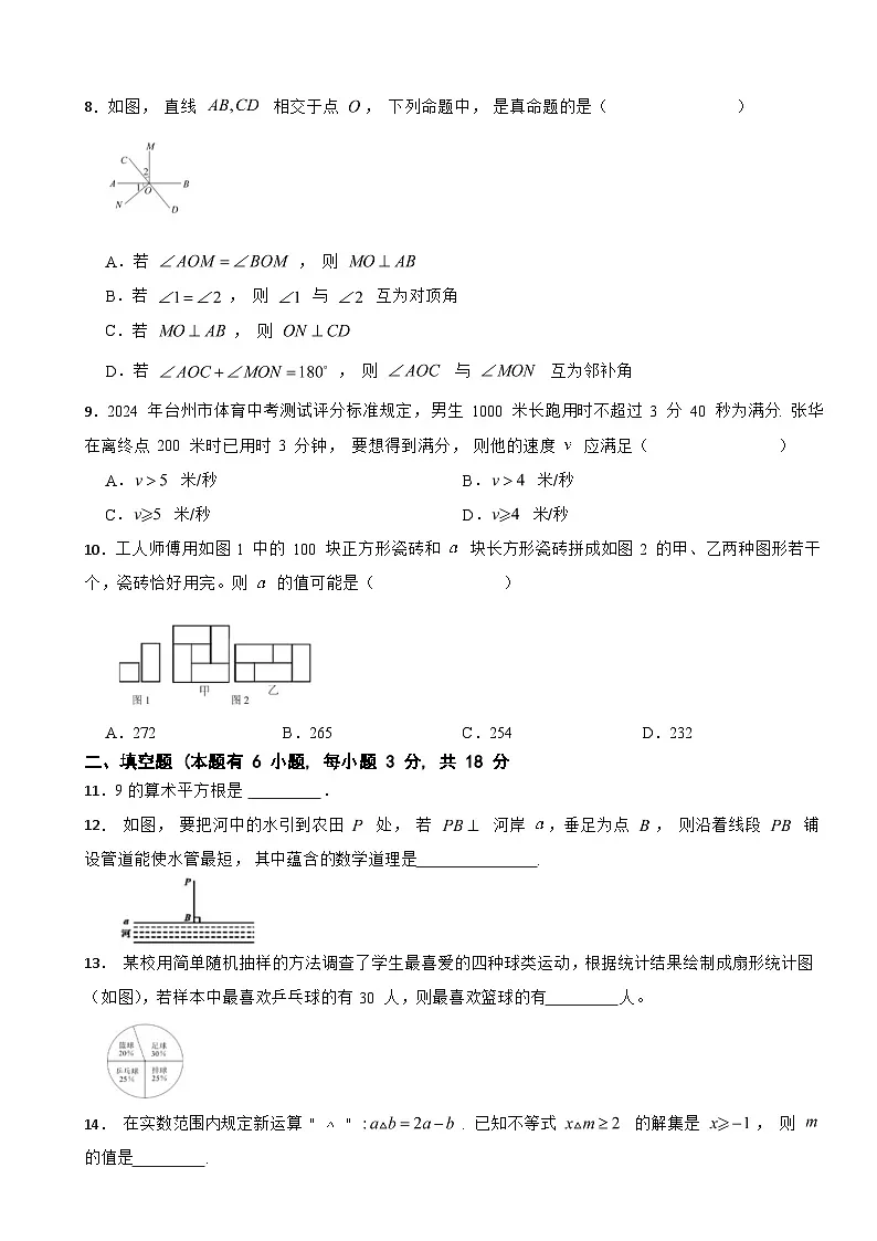浙江省台州市路桥区2025年七年级下学期期末数学试题及答案第2页