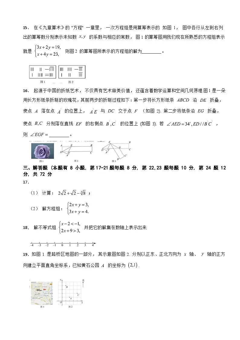 浙江省台州市路桥区2025年七年级下学期期末数学试题及答案第3页