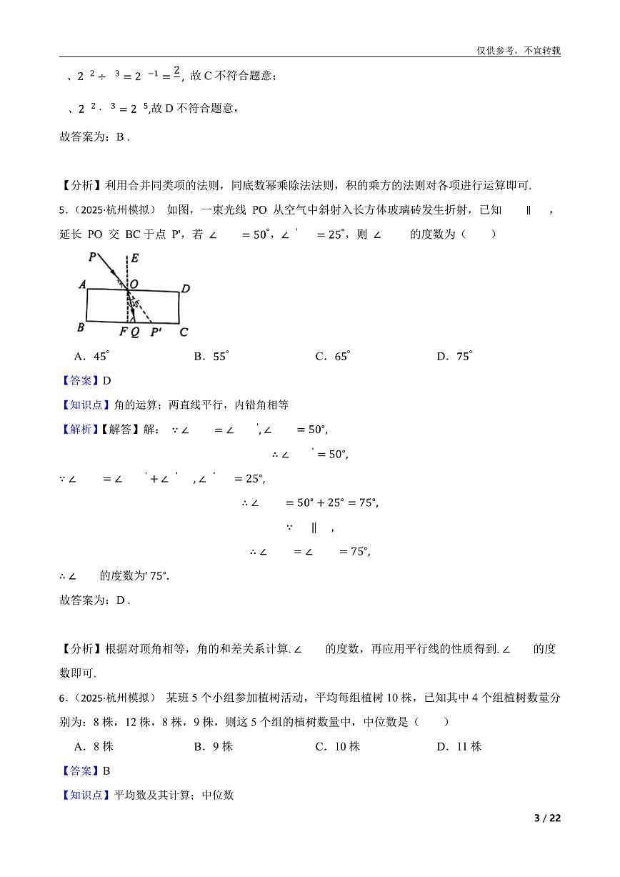【普娃整理】浙江省杭州市西湖区2025年九年级中考一模数学试卷第3页