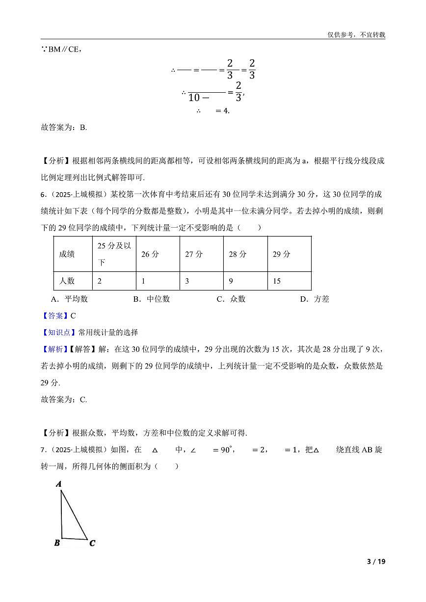 【普娃整理】浙江省杭州市上城区2025年中考一模数学试卷第3页