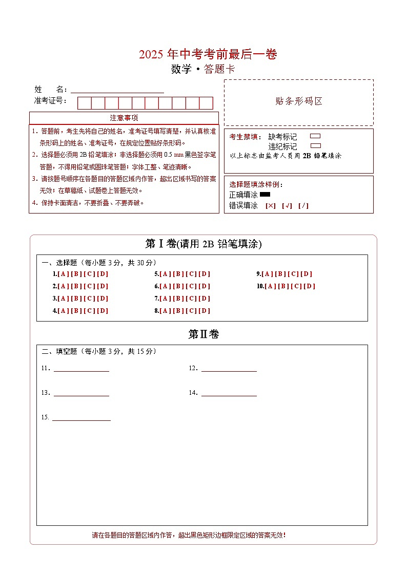 数学（答题卡A4）第1页