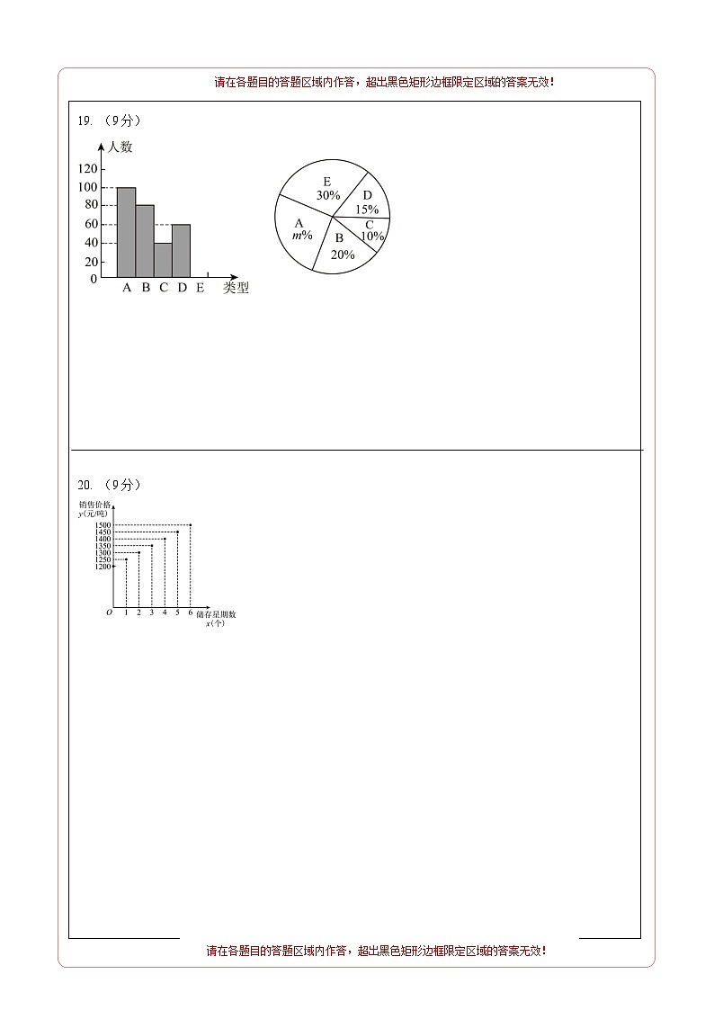 数学（答题卡A4）第3页