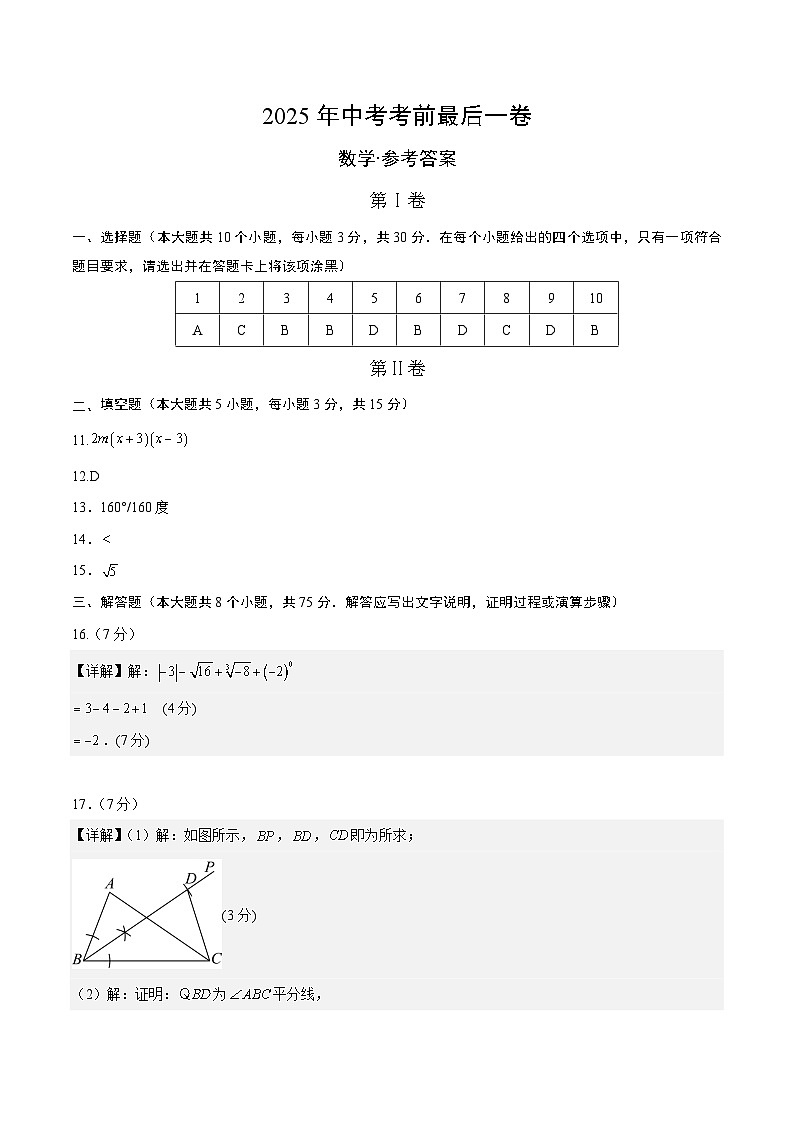 数学（参考答案及评分标准）第1页