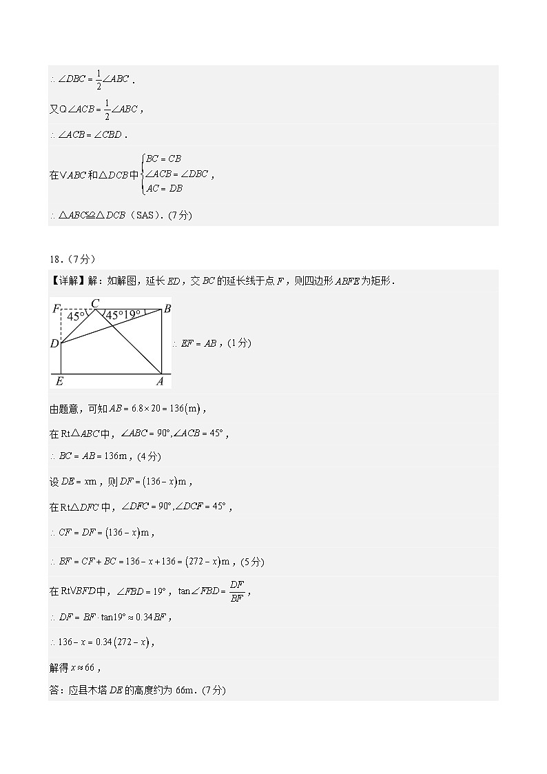 数学（参考答案及评分标准）第2页
