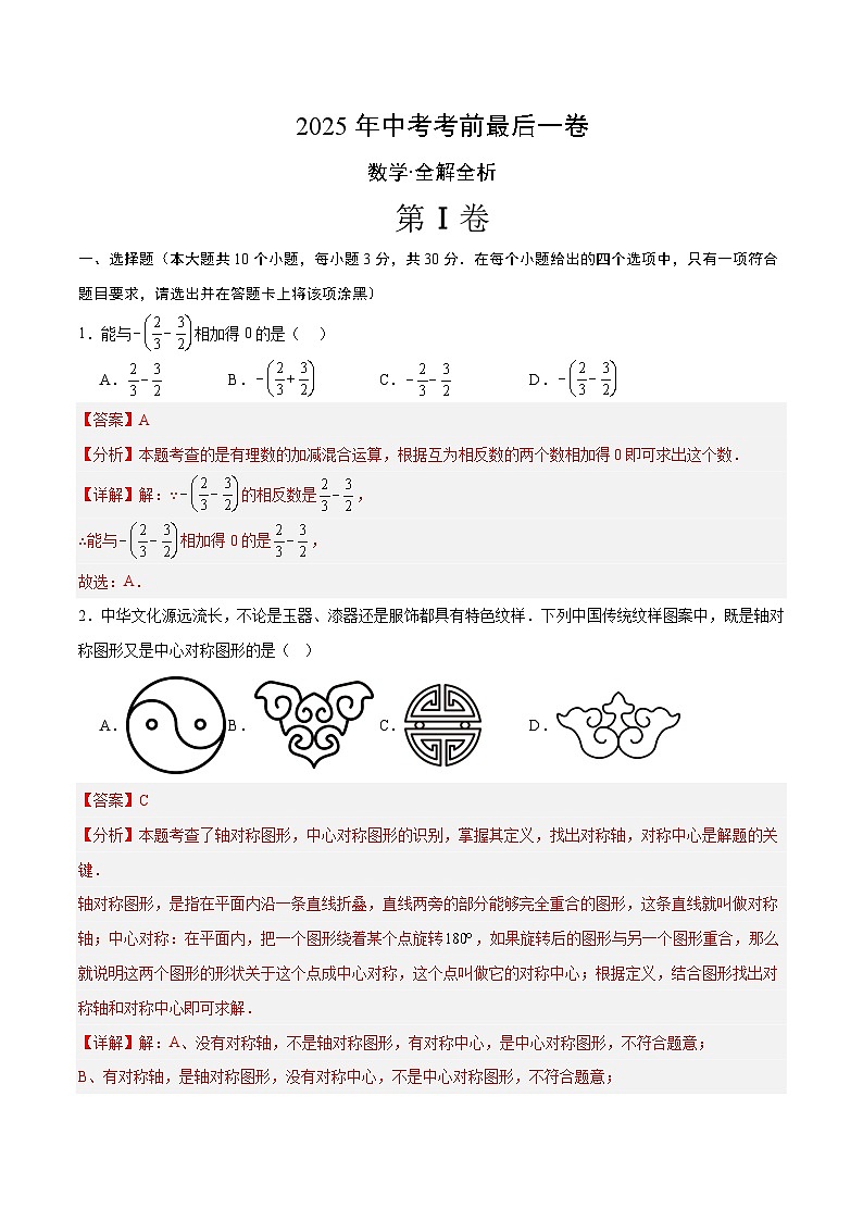 数学（全解全析）第1页