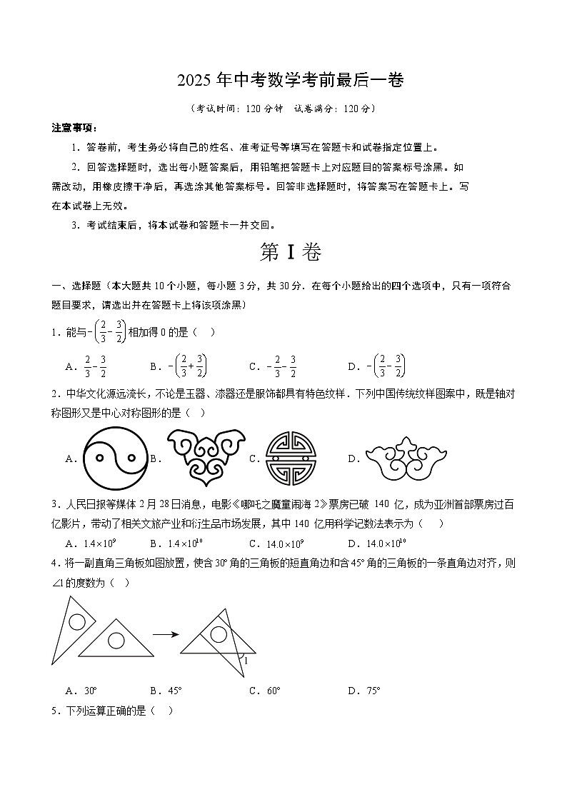 数学（考试版）第1页