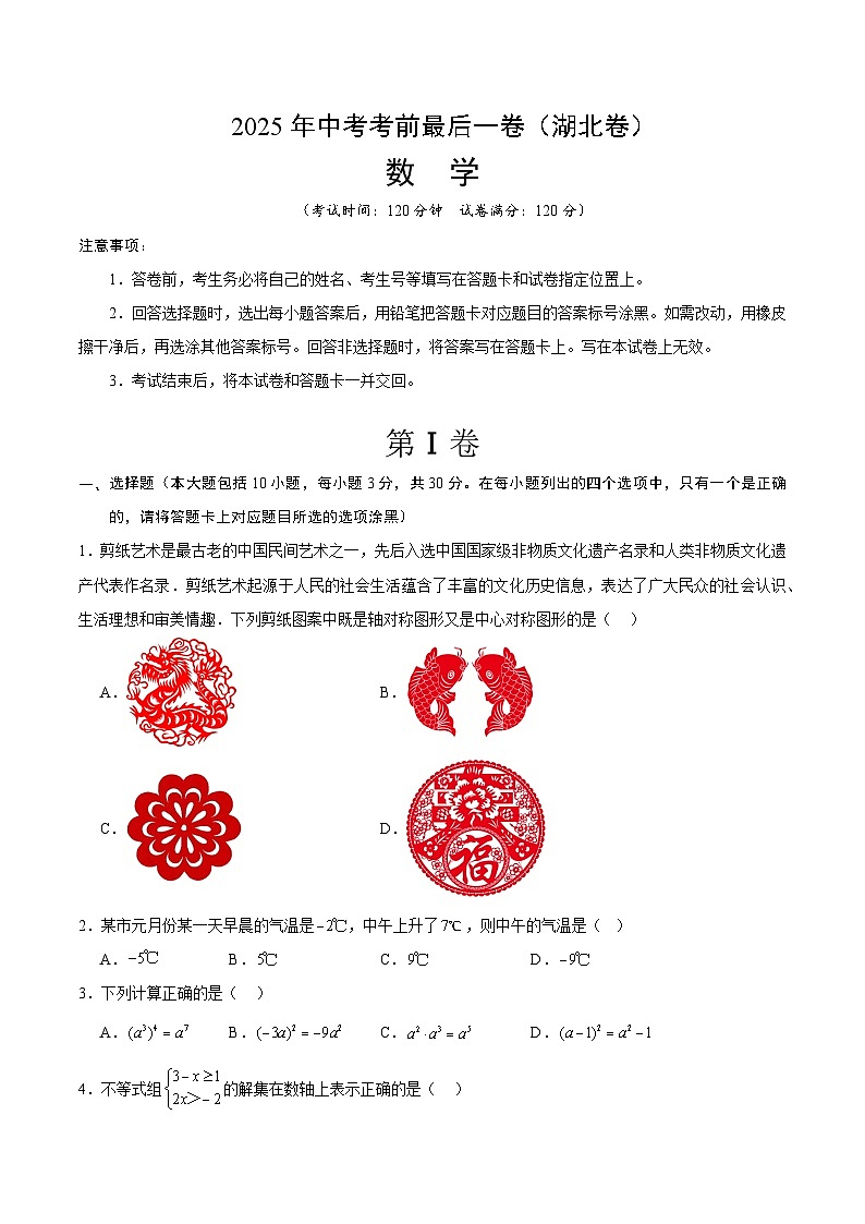 数学（湖北卷）（考试版）第1页