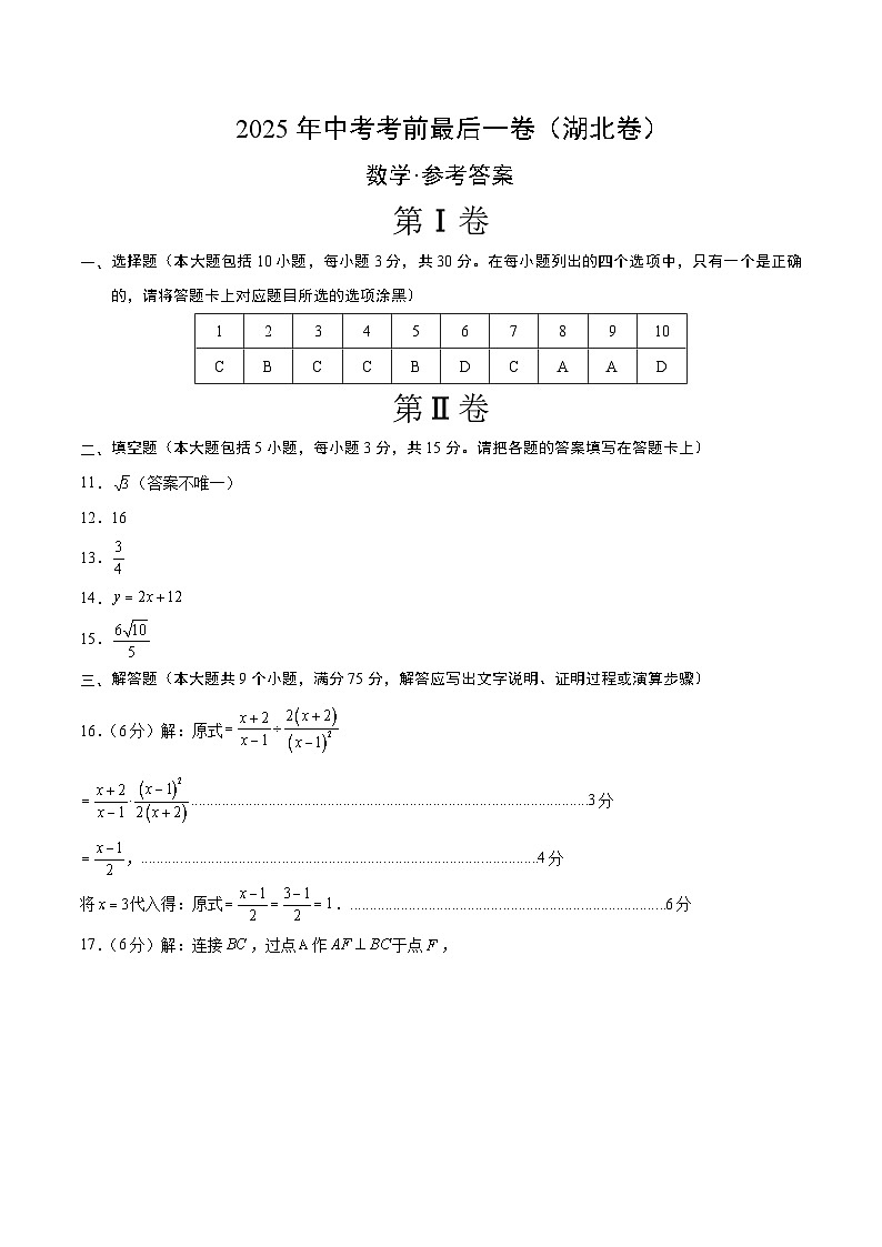 数学（湖北卷）（参考答案及评分标准）第1页