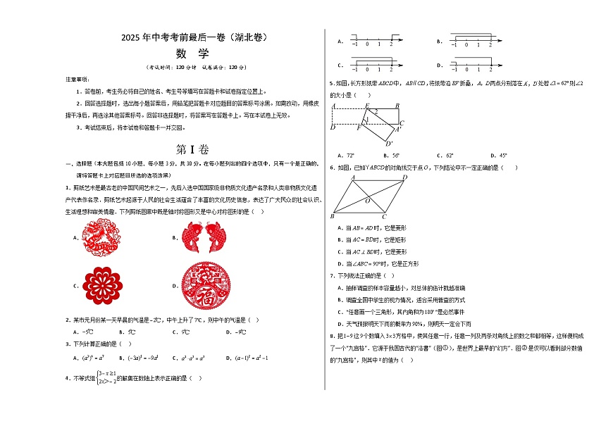 数学（湖北卷）（考试版A3）第1页
