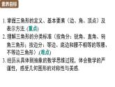 人教版（2024）八年級數(shù)學(xué)上冊 13.1 三角形的概念 （課件）