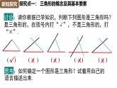 人教版（2024）八年級數(shù)學(xué)上冊 13.1 三角形的概念 （課件）