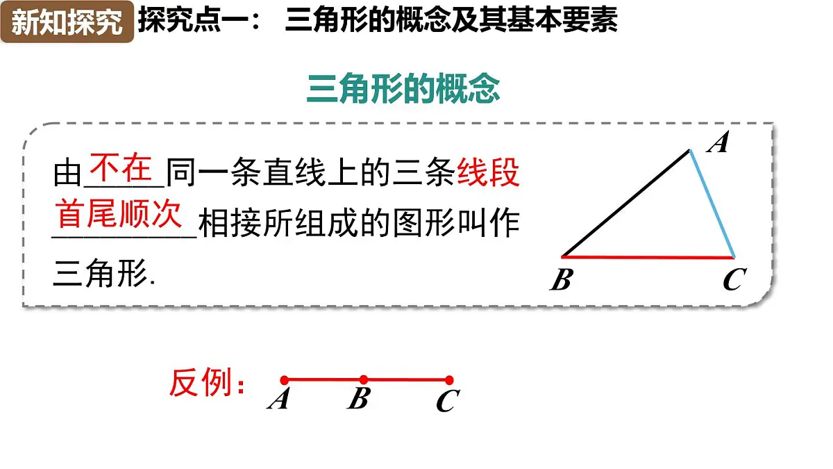 人教版（2024）八年级数学上册 13.1 三角形的概念 （课件）第6页