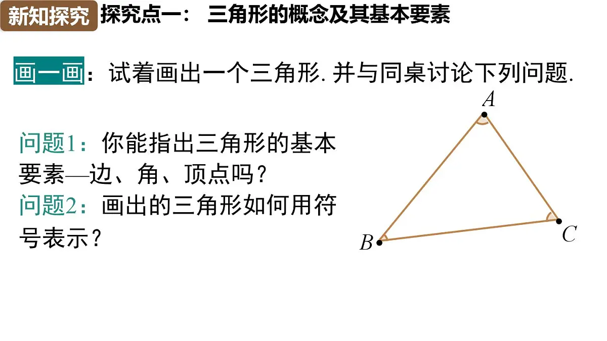 人教版（2024）八年级数学上册 13.1 三角形的概念 （课件）第7页