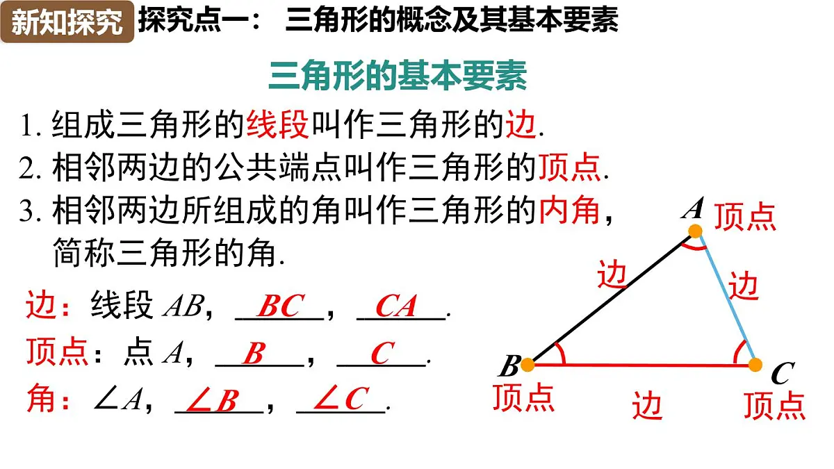 人教版（2024）八年级数学上册 13.1 三角形的概念 （课件）第8页