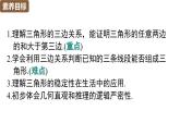 人教版（2024）八年級數(shù)學(xué)上冊 13.2.1 三角形的邊（課件）