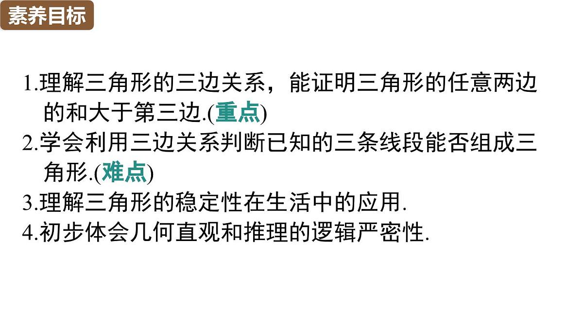 13.2.1 三角形的边第3页