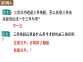 人教版（2024）八年級數(shù)學(xué)上冊 13.2.1 三角形的邊（課件）