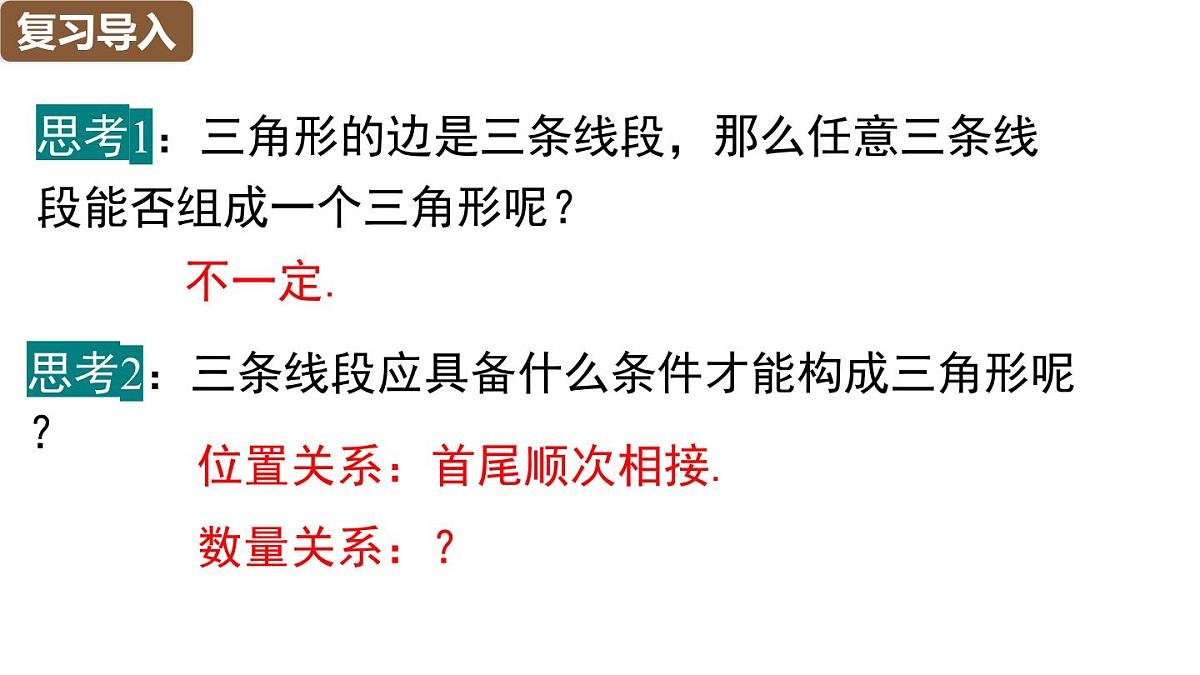 13.2.1 三角形的边第4页