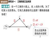 人教版（2024）八年級數(shù)學(xué)上冊 13.2.1 三角形的邊（課件）