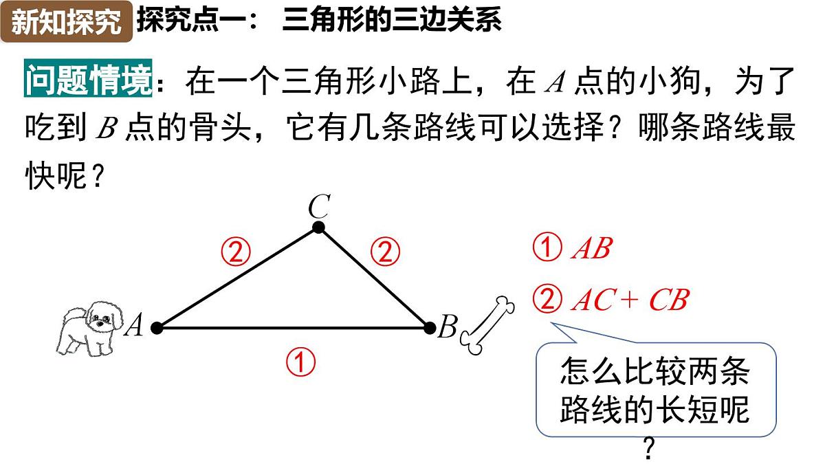 13.2.1 三角形的边第5页