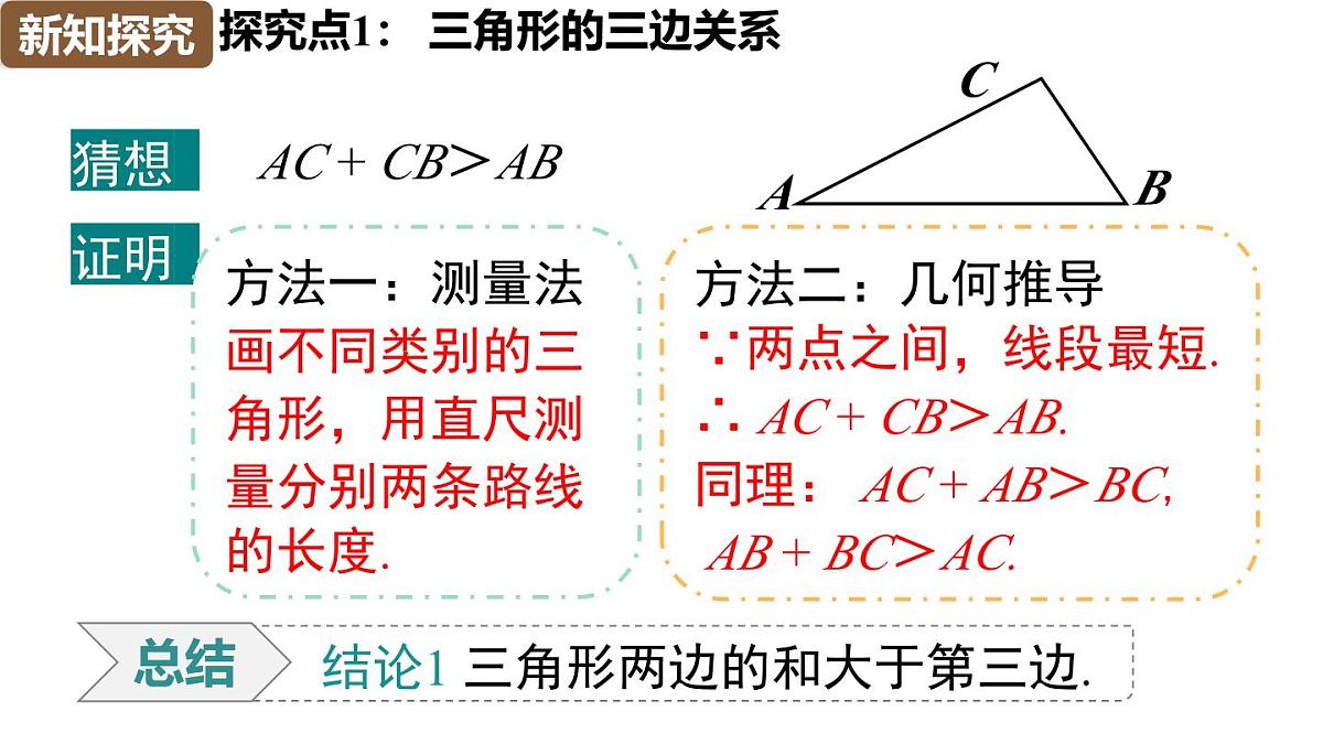 13.2.1 三角形的边第6页