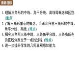 人教版（2024）八年級數(shù)學(xué)上冊 13.2.2 三角形的中線、角平分線、高（課件）