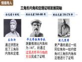 人教版（2024）八年級(jí)數(shù)學(xué)上冊(cè) 13.3.1  第1課時(shí) 三角形的內(nèi)角和（課件）