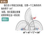 人教版（2024）八年級(jí)數(shù)學(xué)上冊(cè) 13.3.1  第1課時(shí) 三角形的內(nèi)角和（課件）