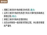 人教版（2024）八年級(jí)數(shù)學(xué)上冊(cè) 13.3.2 三角形的外角（課件）