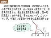 人教版（2024）八年級(jí)數(shù)學(xué)上冊(cè) 13.3.2 三角形的外角（課件）