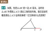 人教版（2024）八年級(jí)數(shù)學(xué)上冊(cè) 13.3.2 三角形的外角（課件）