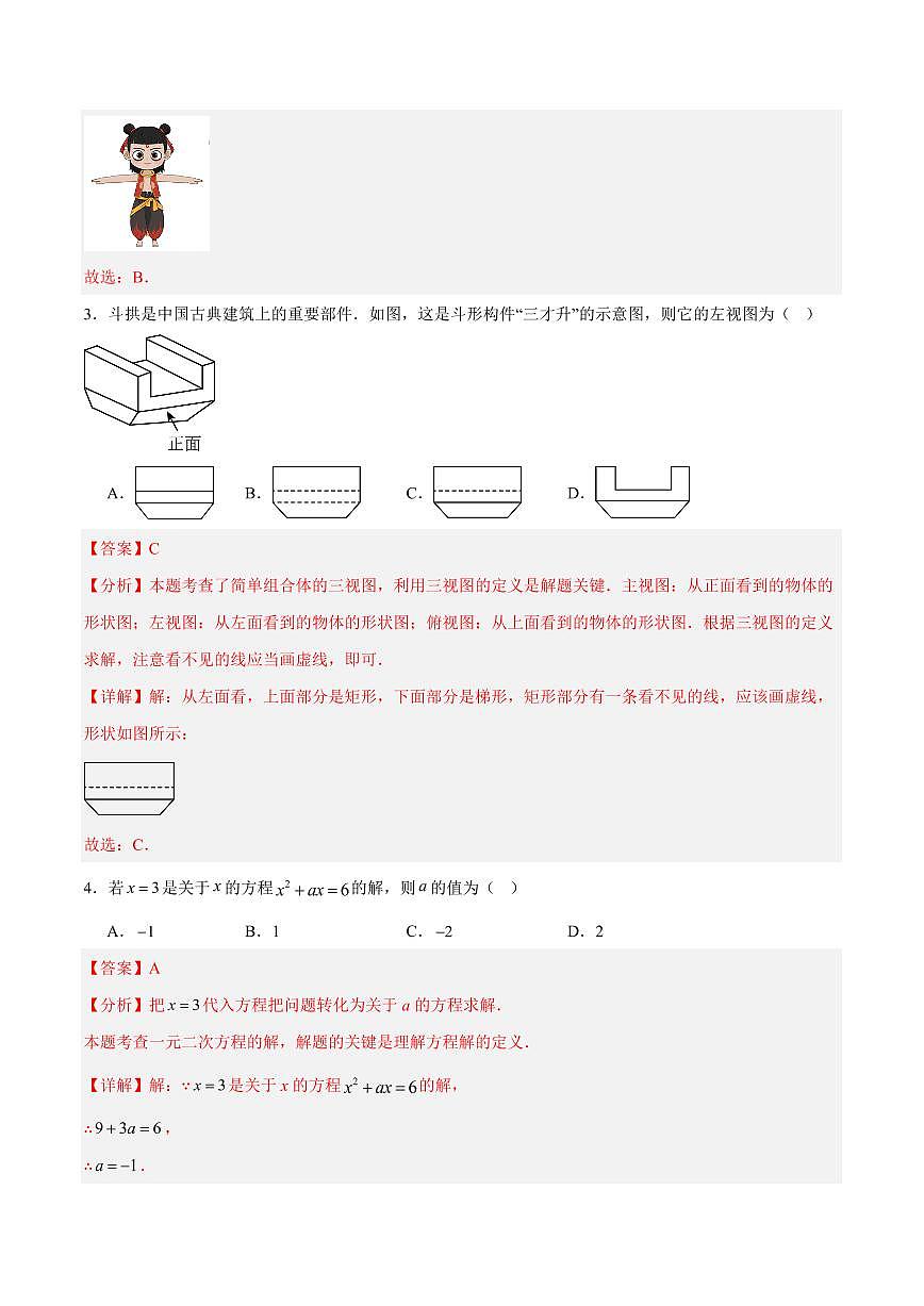 2025中考数学第三次模拟考试(吉林卷)全解全析第2页