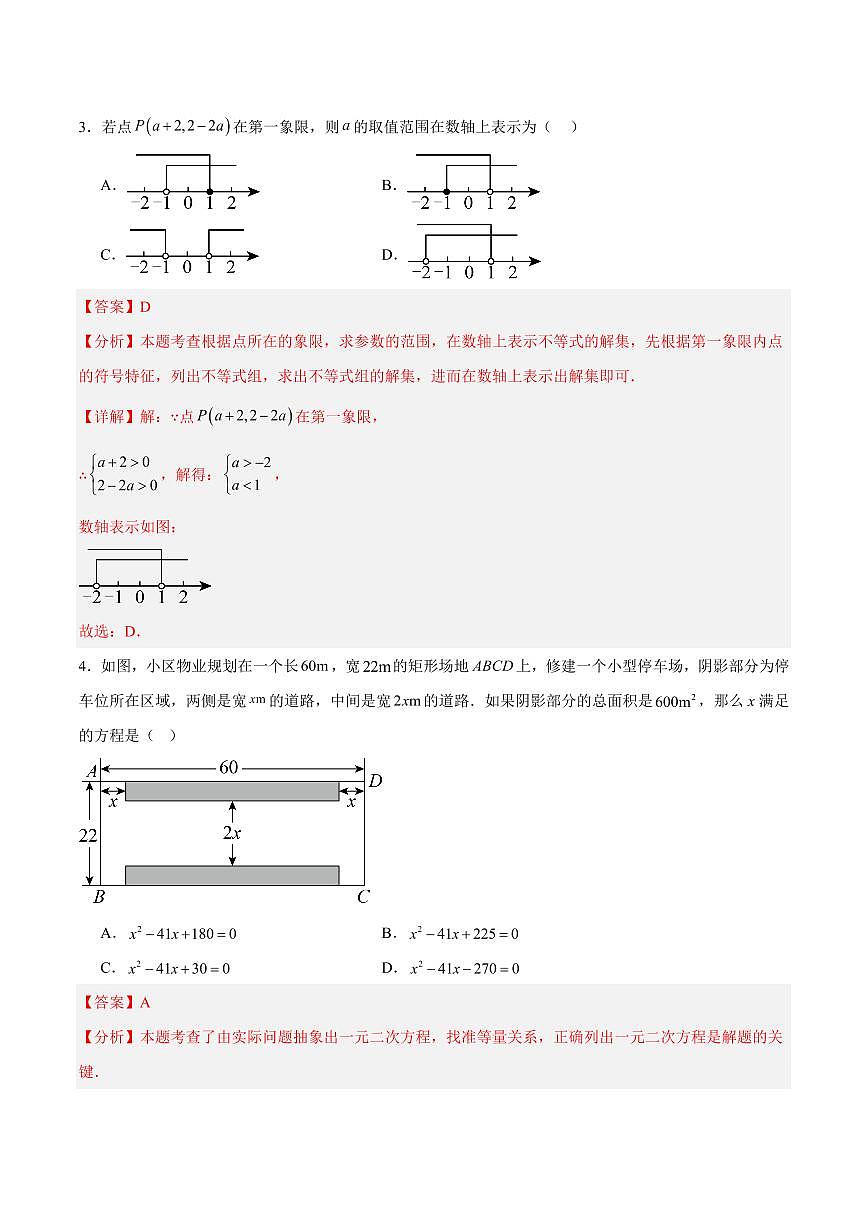 2025中考数学第三次模拟考试(无锡卷)全解全析第2页