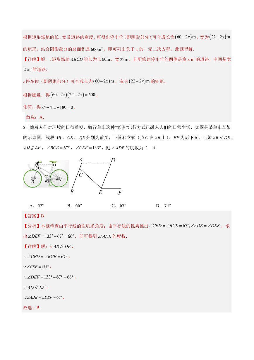 2025中考数学第三次模拟考试(无锡卷)全解全析第3页