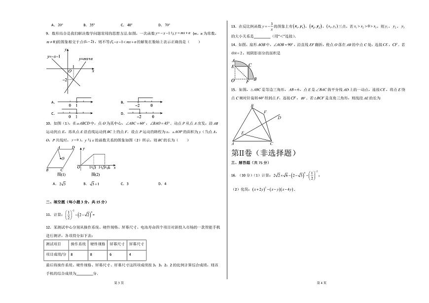 2025中考数学第三次模拟考试(河南卷)第2页