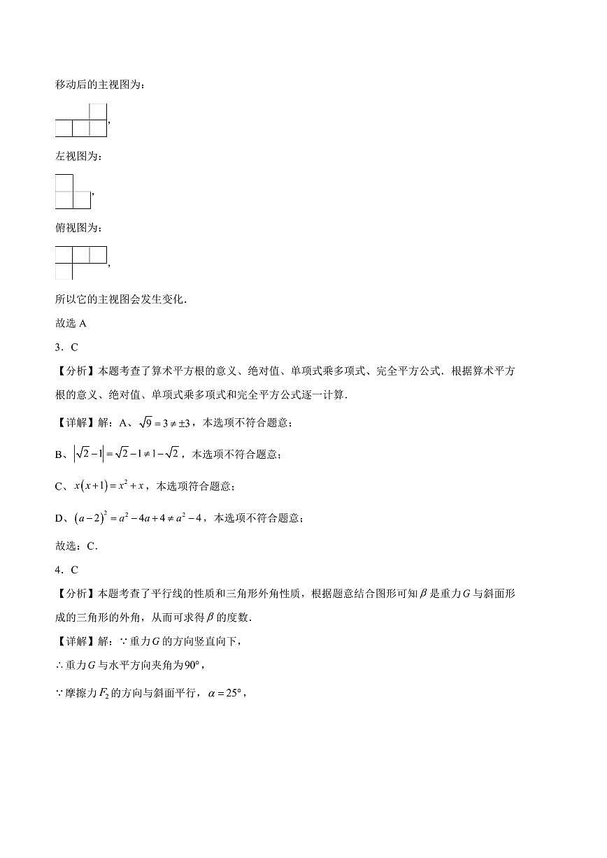 2025中考数学第三次模拟考试(河南卷)全解全析第2页