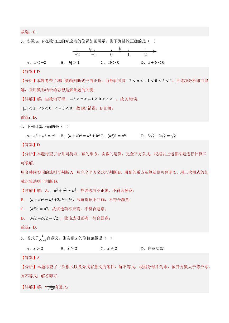 2025中考数学第三次模拟考试(湖南卷)全解全析第2页