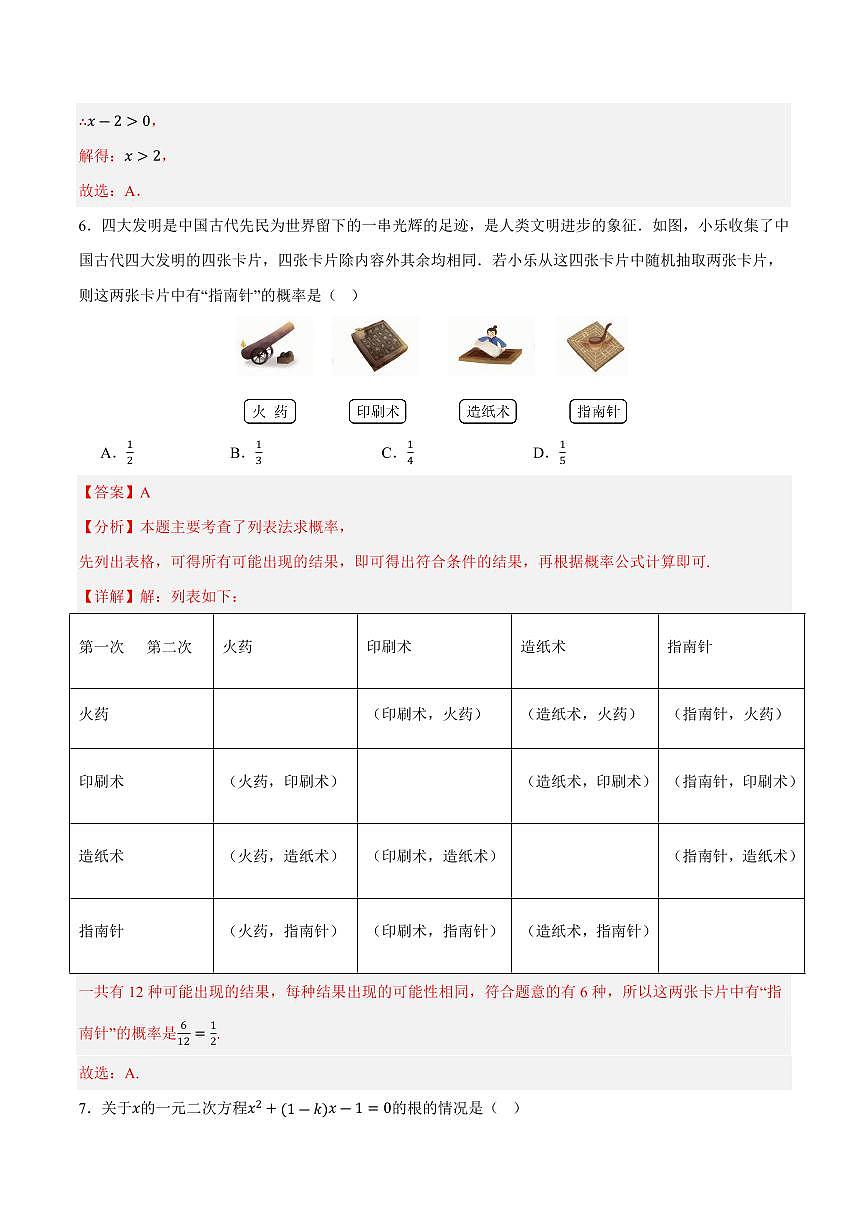 2025中考数学第三次模拟考试(湖南卷)全解全析第3页