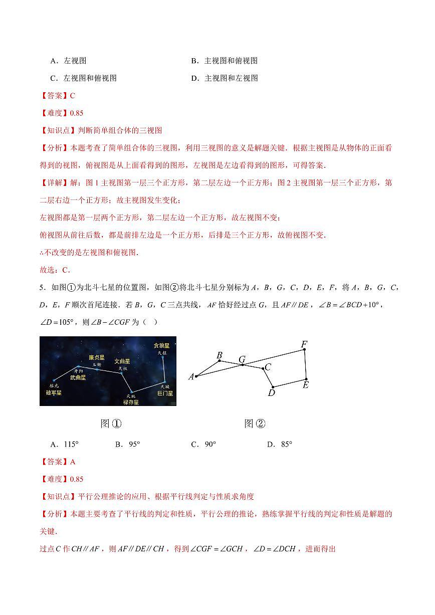 2025中考数学第三次模拟考试(黑龙江卷)全解全析第3页