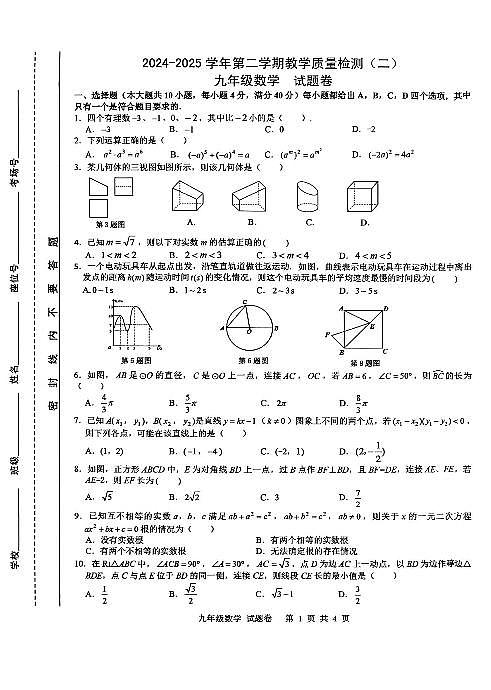 2025安徽合肥包河区中考二模数学试卷第1页