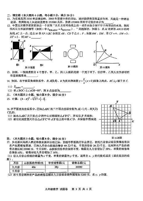 2025安徽合肥包河区中考二模数学试卷第2页